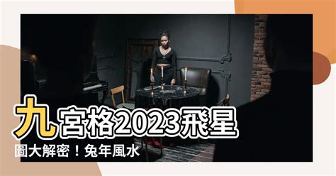 2023 九宮格